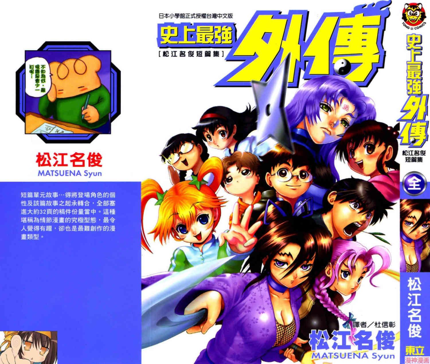 史上最强弟子兼一漫画,外传2图