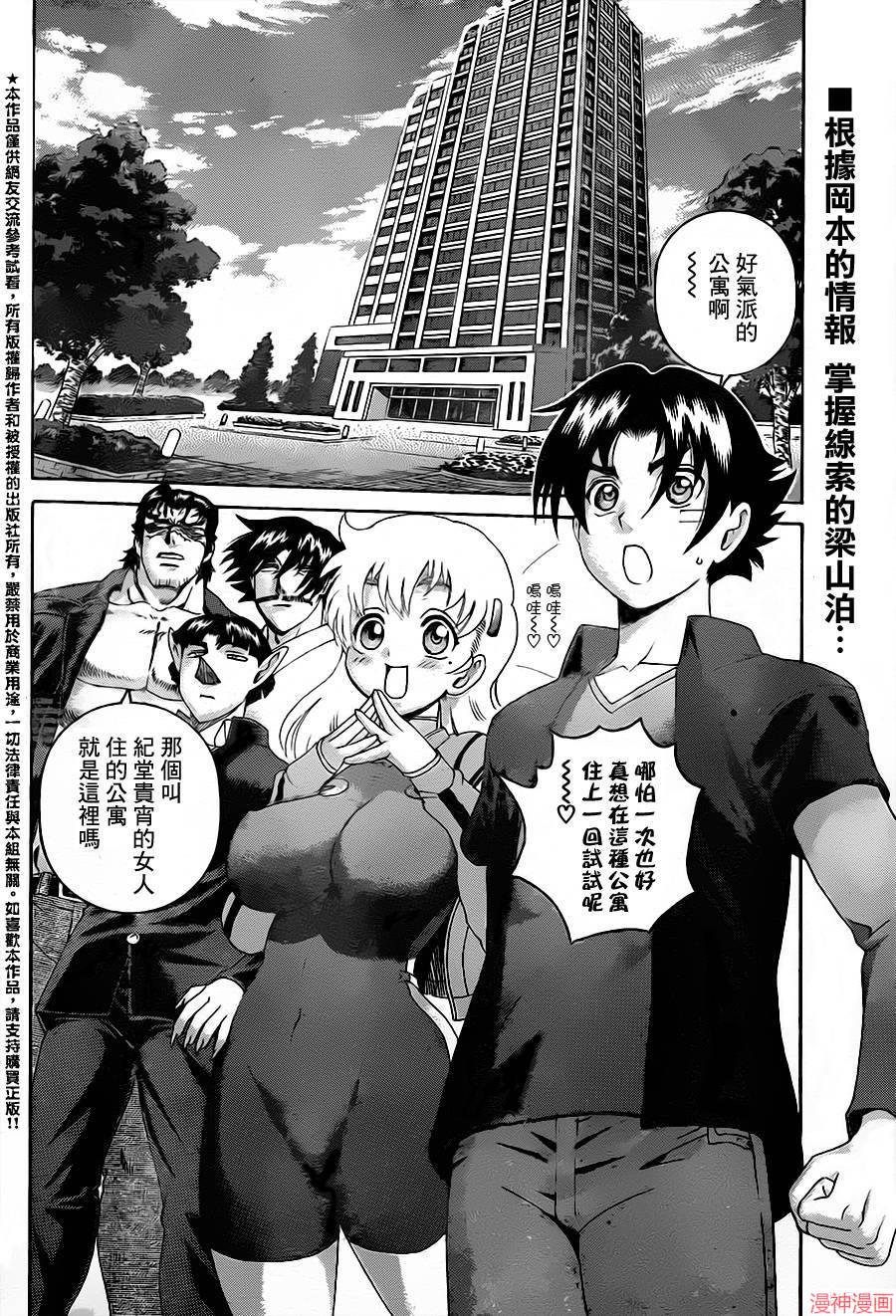 史上最强弟子兼一死斗岛漫画,第552话2图