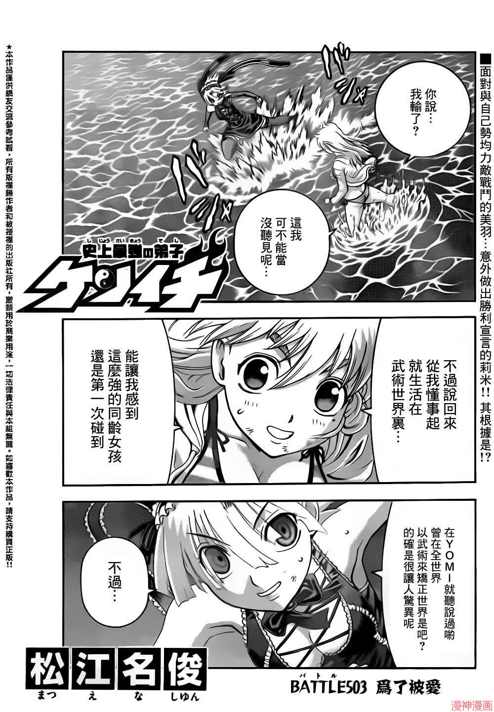史上最强弟子兼一漫画,第503话1图