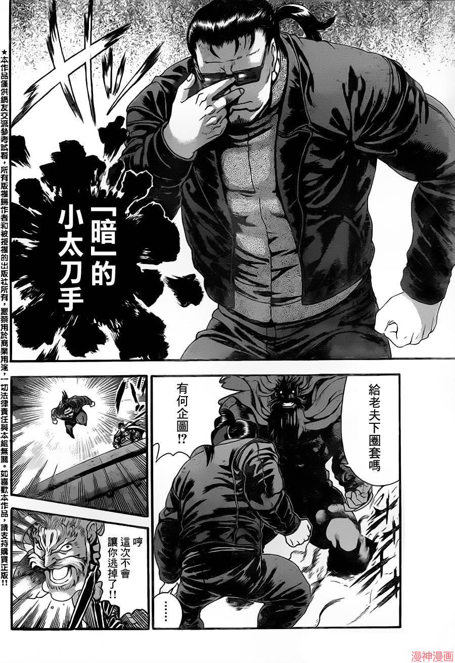 最强弟子兼一第2季漫画,第531话5图