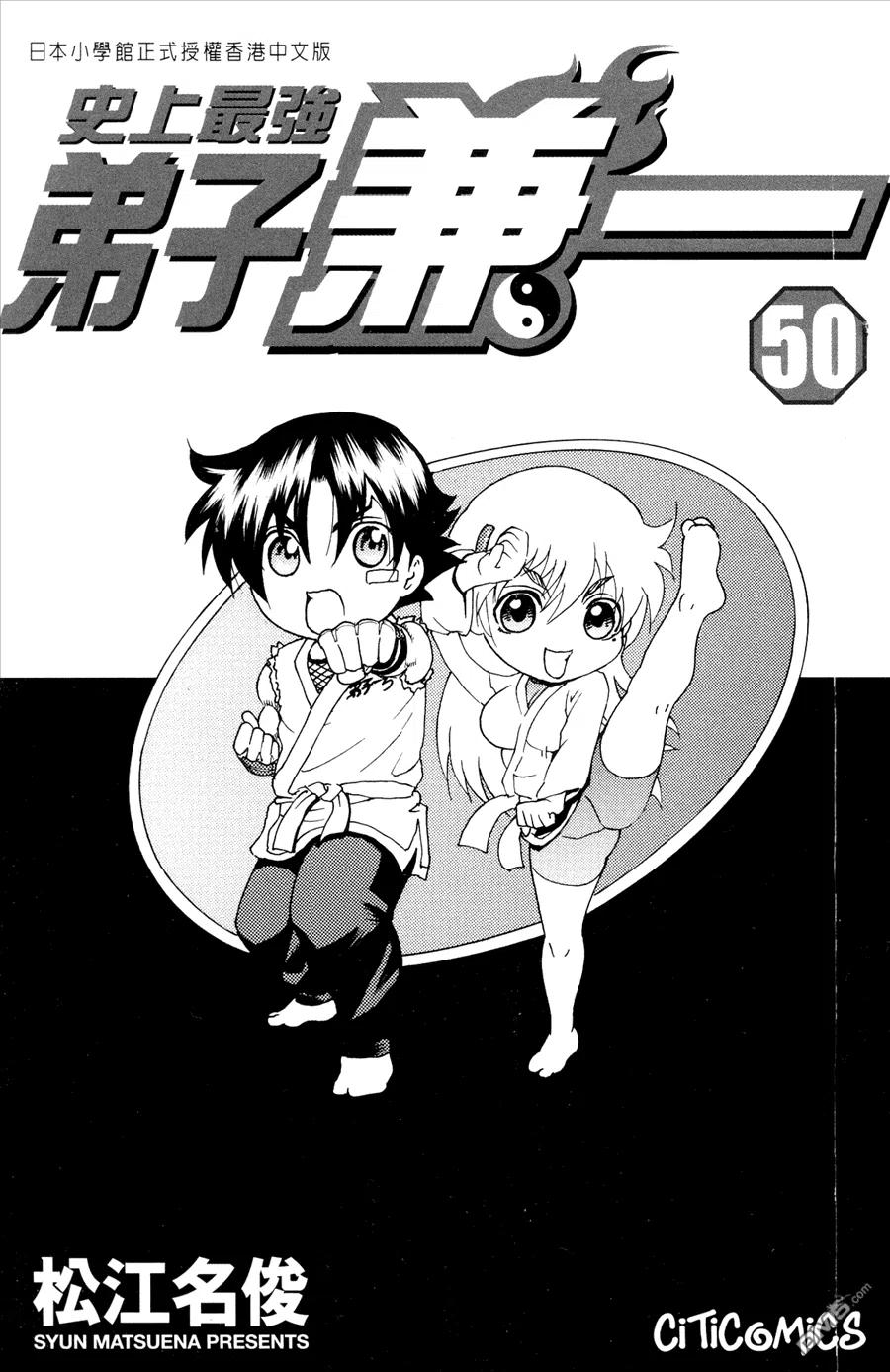 最强弟子兼一第2季漫画,第50卷3图