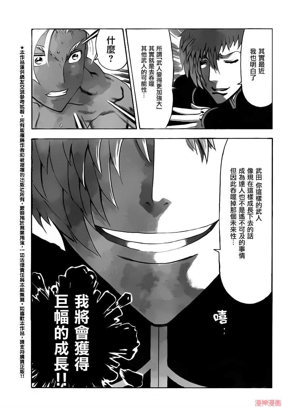 最强弟子兼一第2季漫画,第506话3图