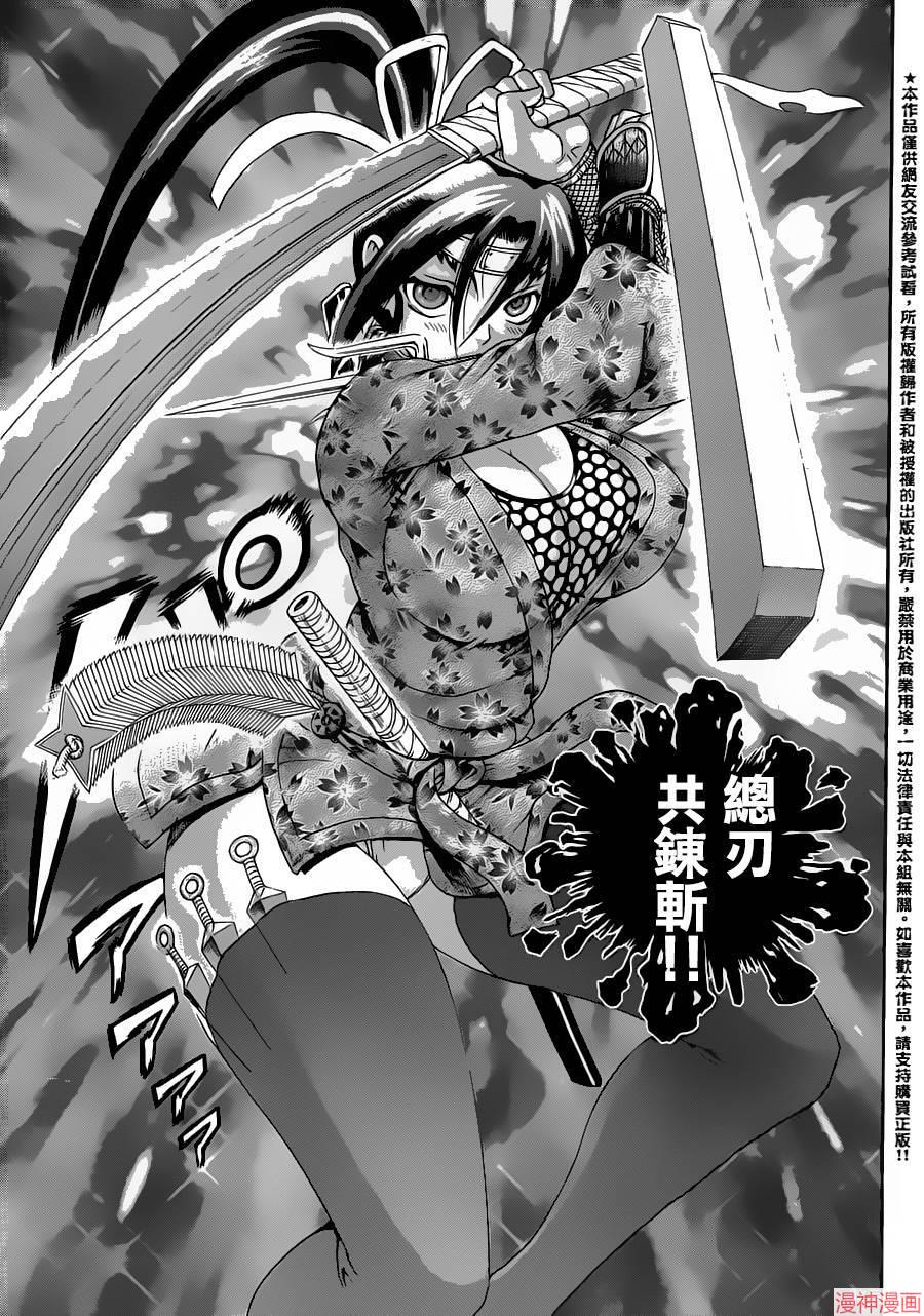 史上最强弟子兼一漫画,第542话4图