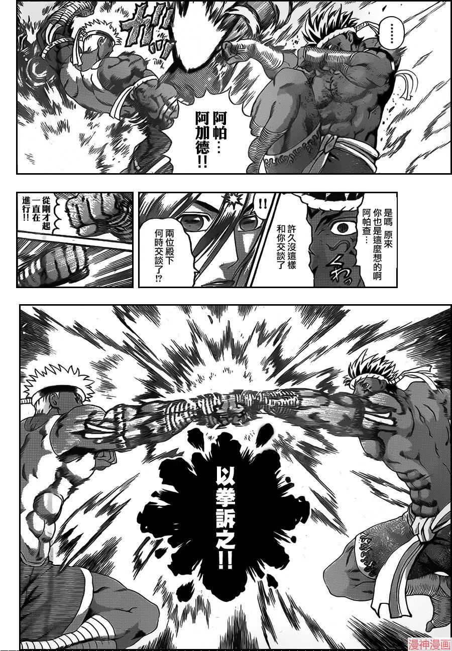史上最强弟子兼一第二季在线观看漫画,第569话4图