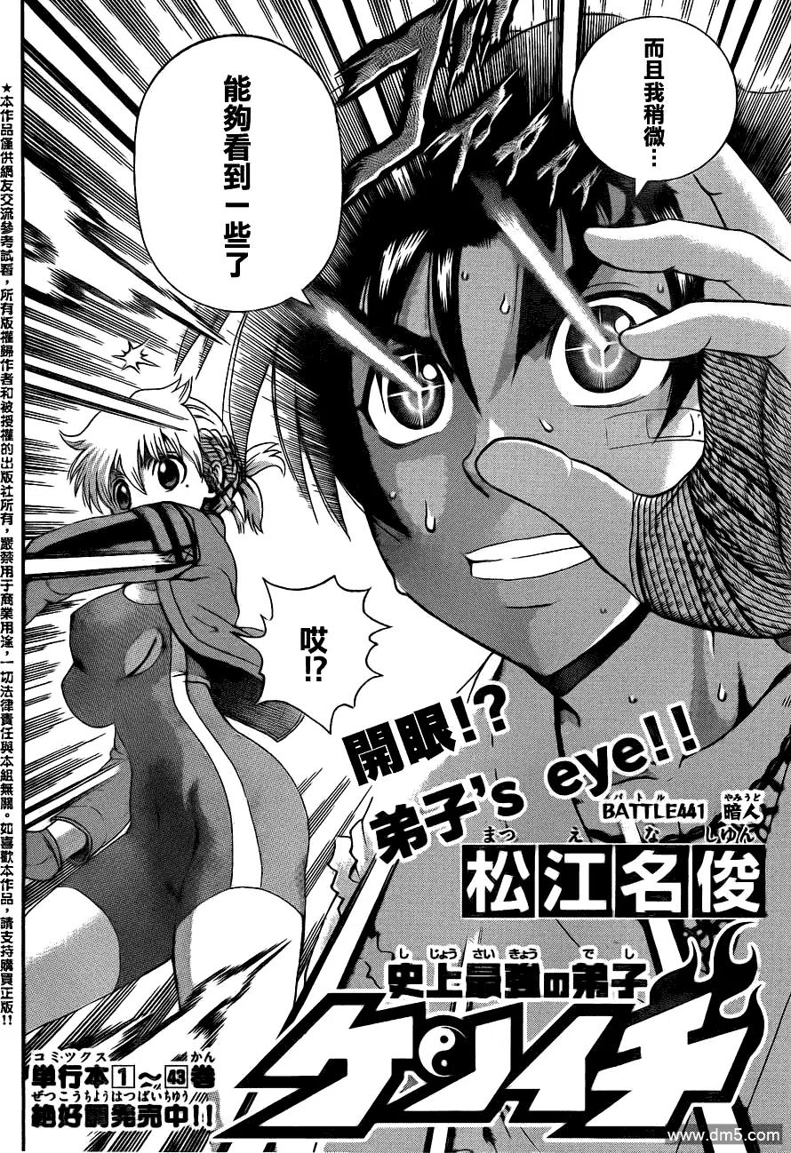 史上最强弟子兼一漫画,第441话2图