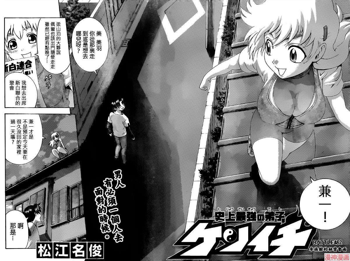 最强弟子兼一第2季漫画,第482话2图