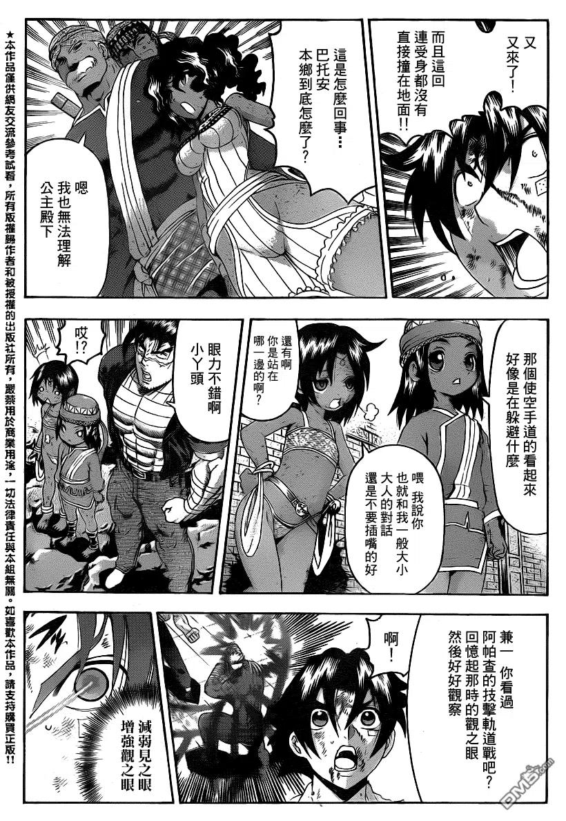 最强弟子兼一第2季漫画,第470话5图