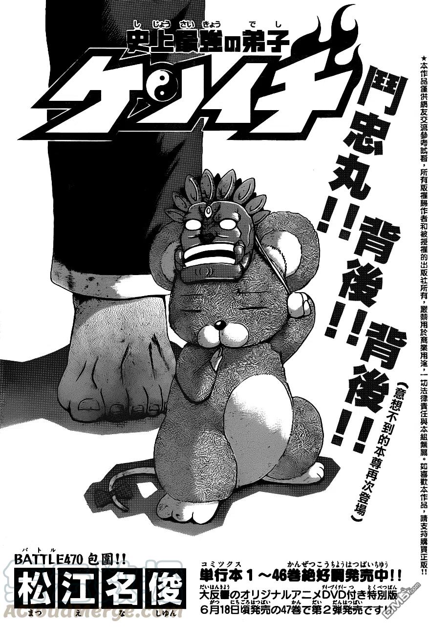 最强弟子兼一第2季漫画,第470话1图