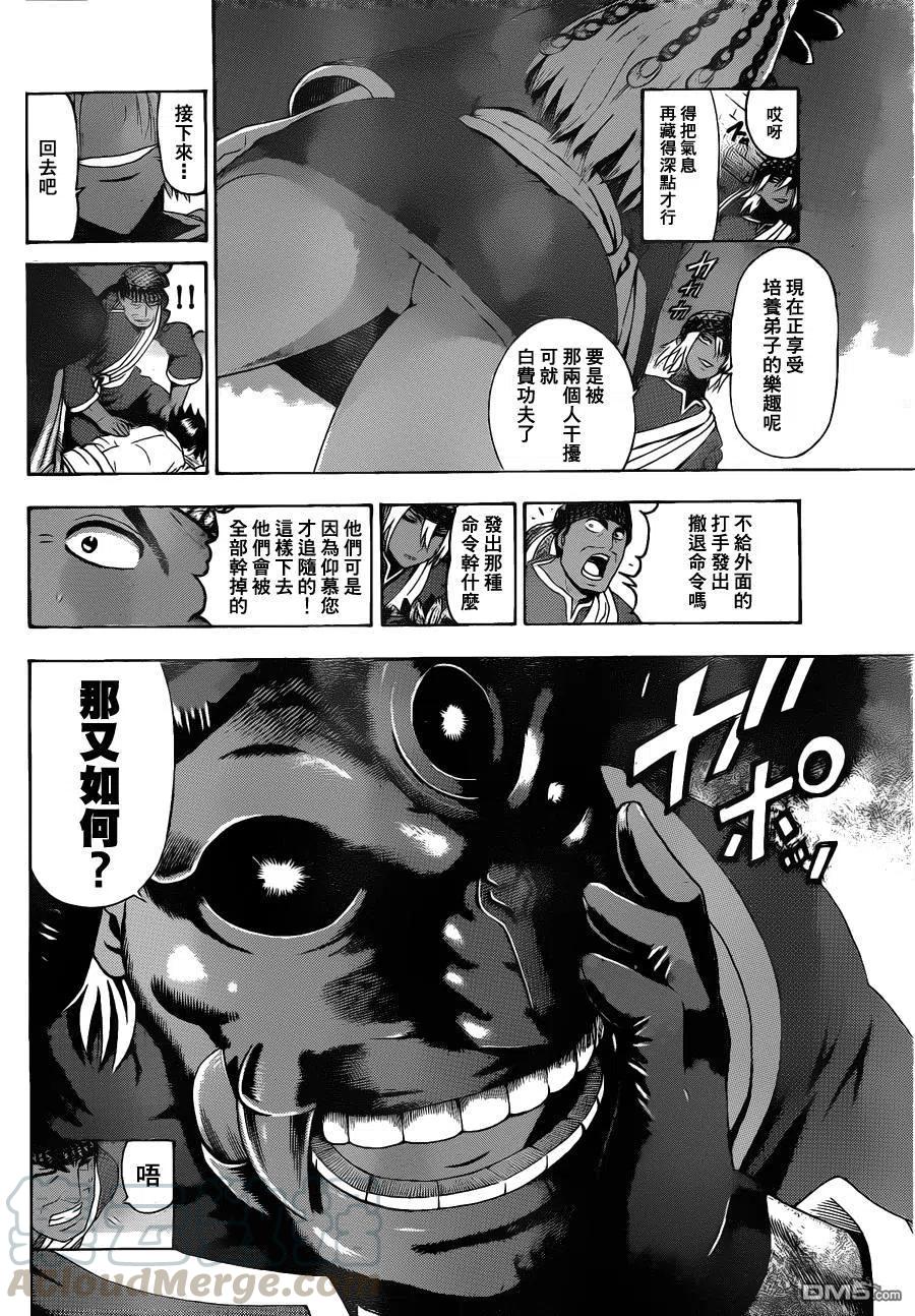 史上最强弟子兼一漫画,第458话4图