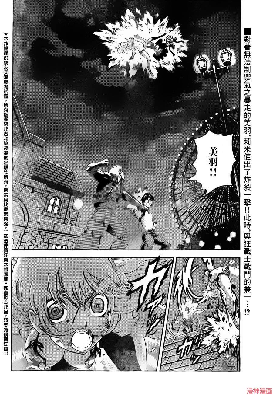 史上最强弟子兼一死斗岛漫画,第511话2图