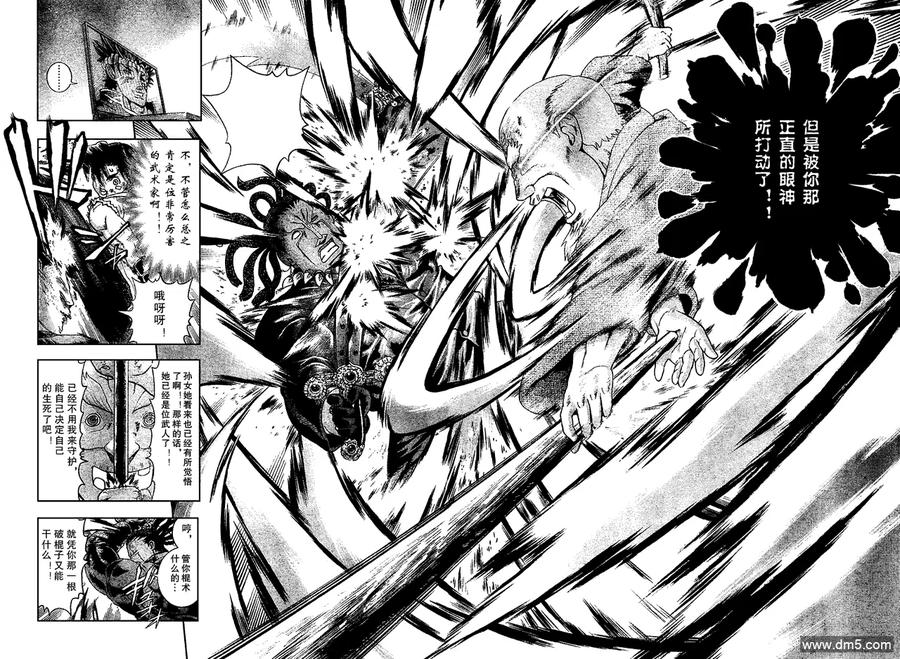 史上最强弟子兼一死斗岛漫画,第379话5图