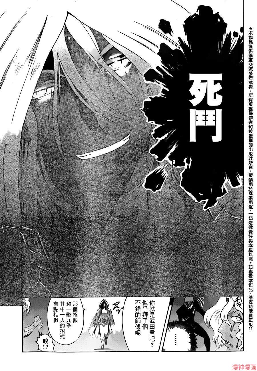 史上最强弟子兼一死斗岛漫画,第508话3图