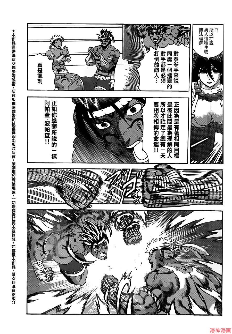 史上最强弟子兼一第二季在线观看漫画,第569话5图