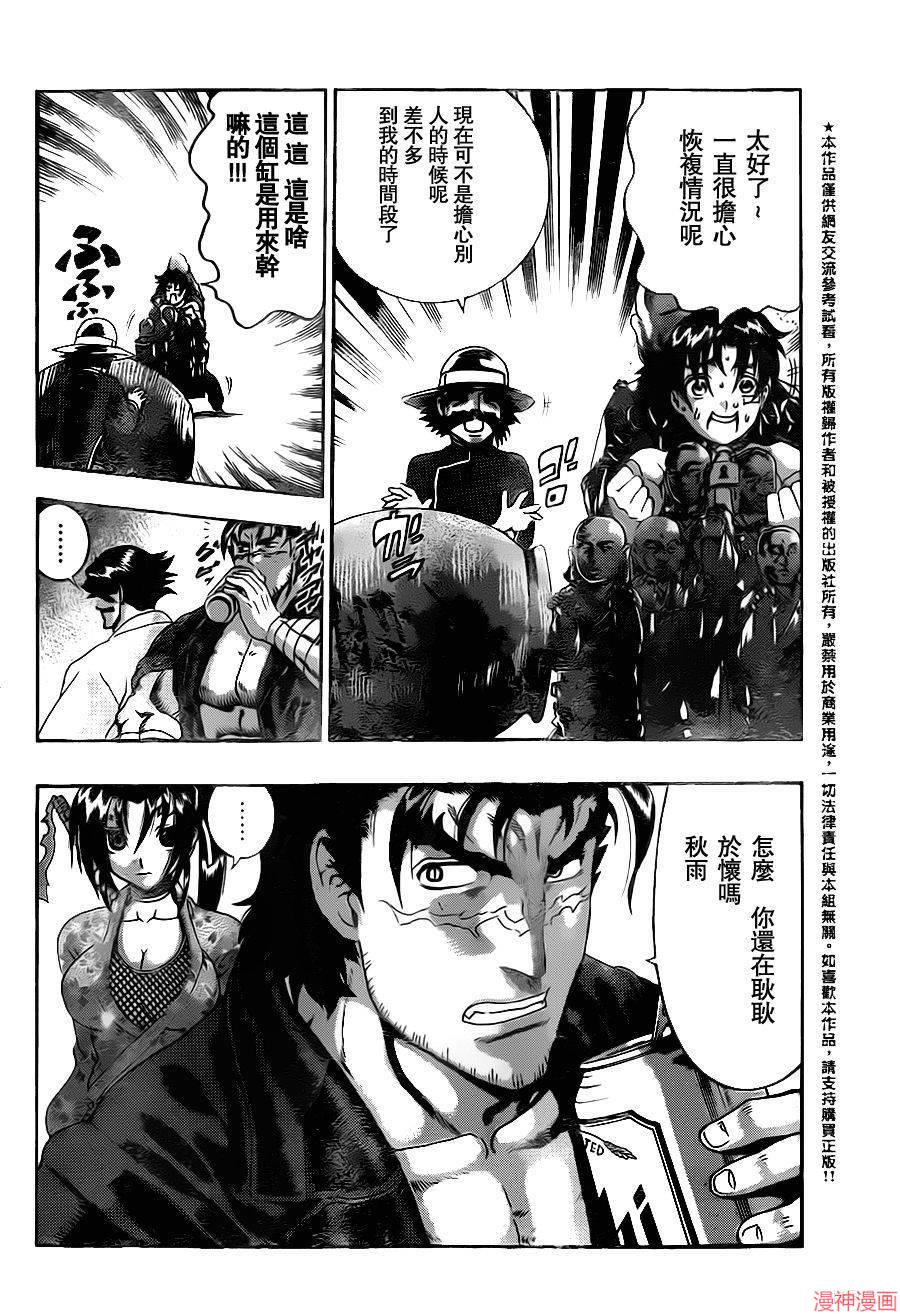 最强弟子兼一第2季漫画,第527话5图