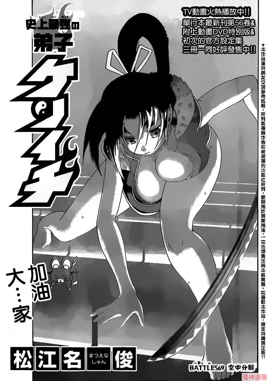 史上最强弟子兼一第二季在线观看漫画,第569话1图