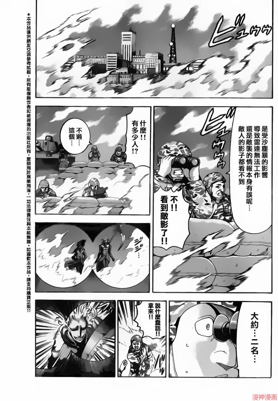 史上最强弟子兼一漫画大结局漫画,第547话4图