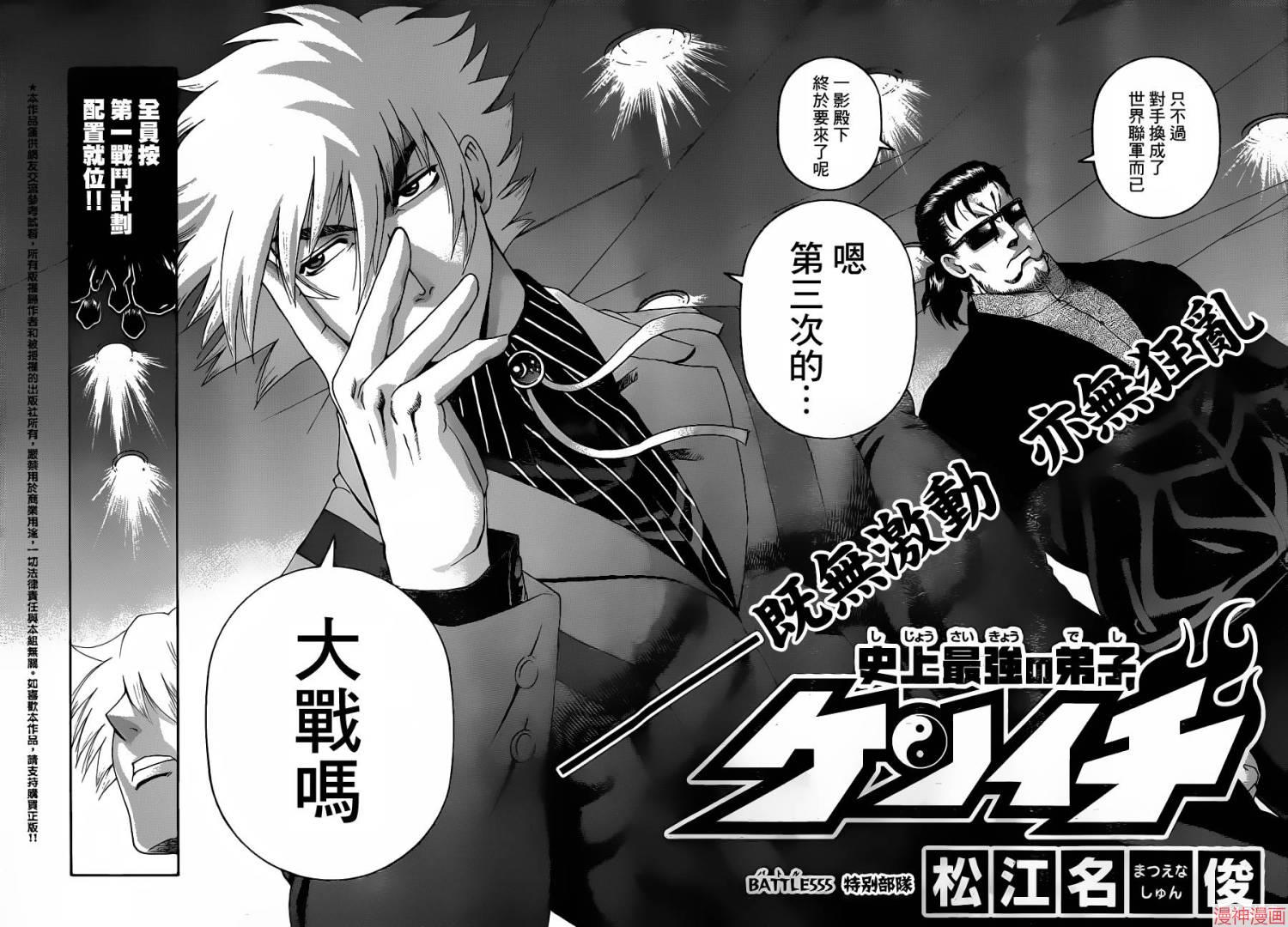 最强弟子兼一第2季漫画,第555话2图