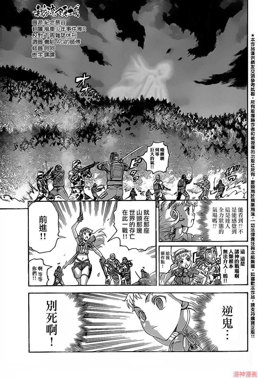 史上最强弟子兼一影九拳漫画,第578话5图