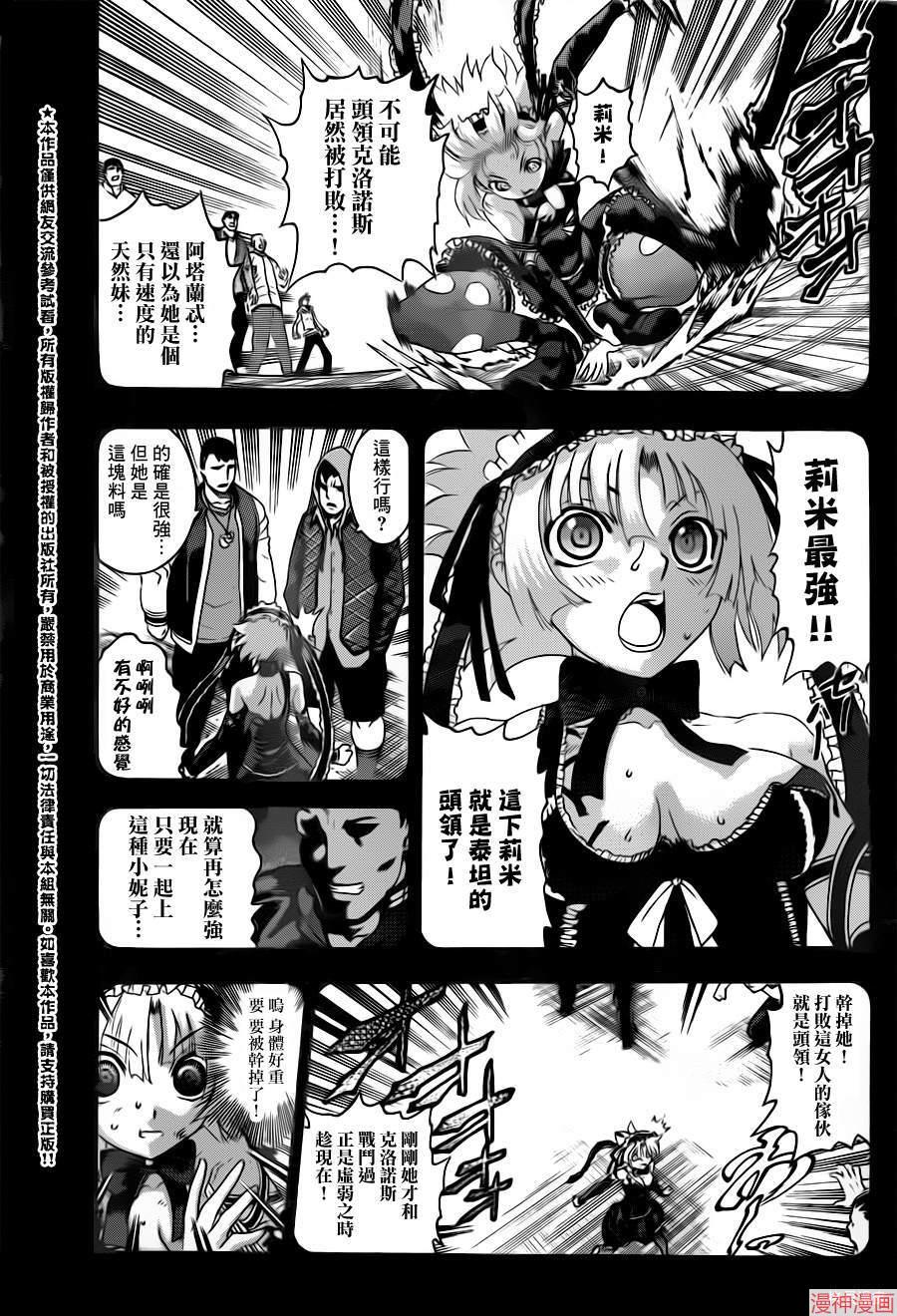 史上最强弟子兼一漫画,第503话3图