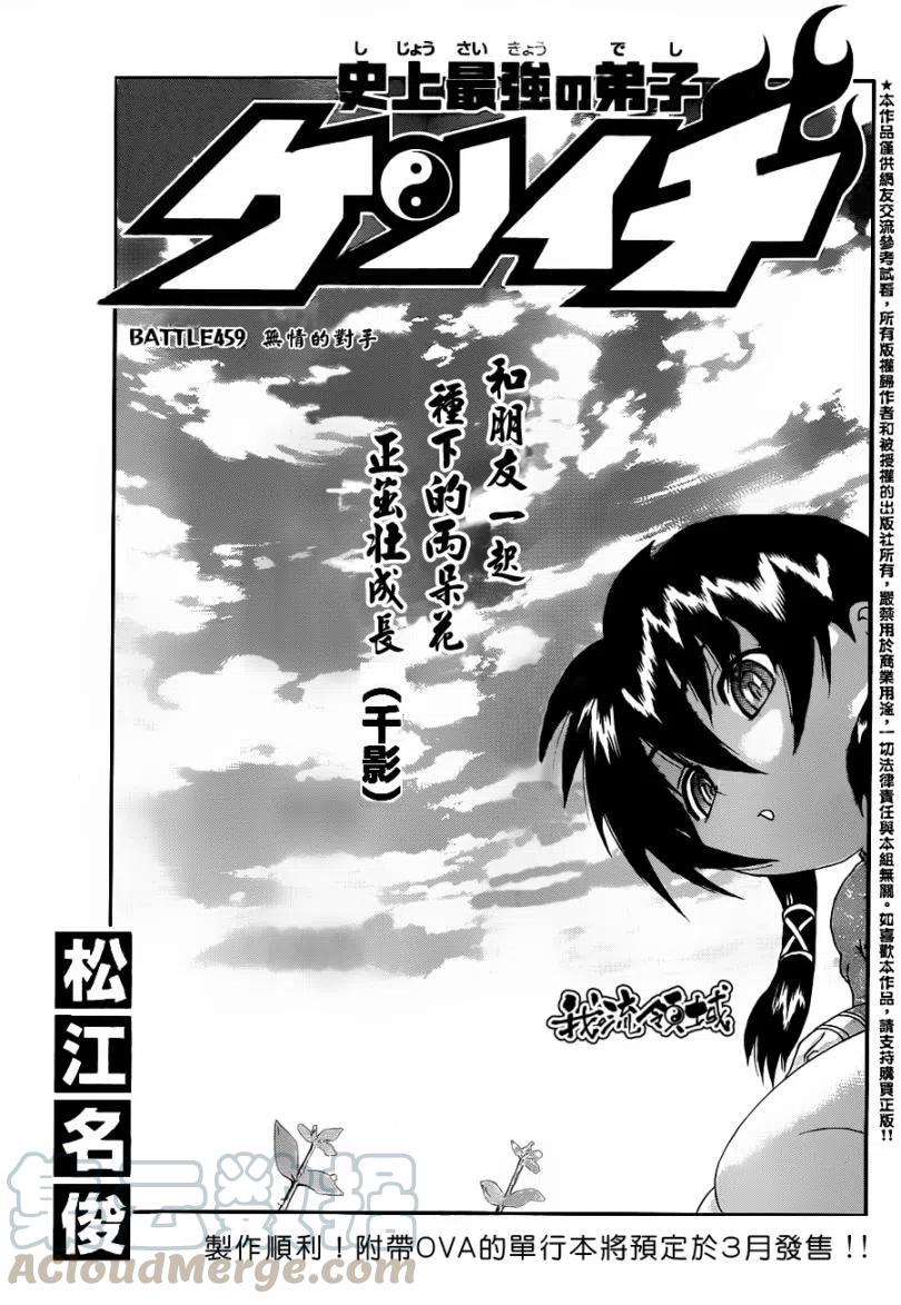 史上最强弟子兼一漫画,第459话1图