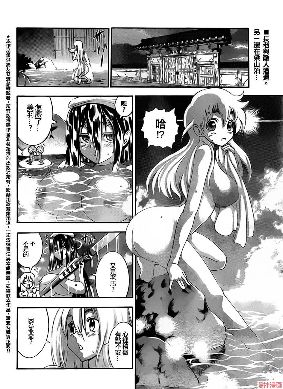 最强弟子兼一第2季漫画,第532话3图