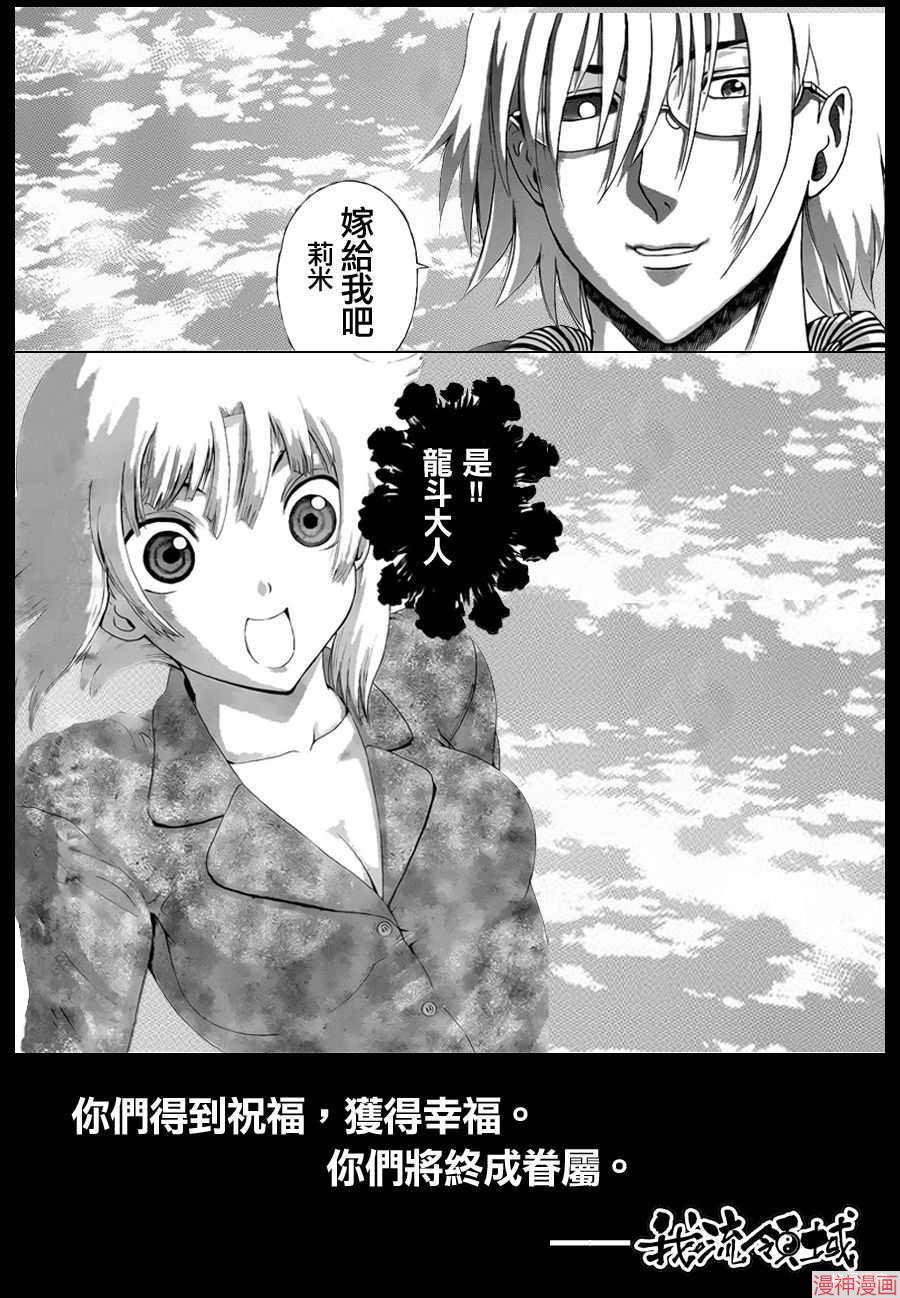 史上最强弟子兼一漫画下拉式漫画,第526话1图