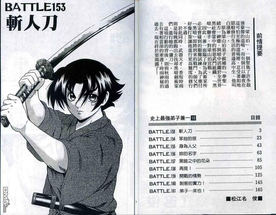 最强弟子兼一第2季漫画,第18卷3图