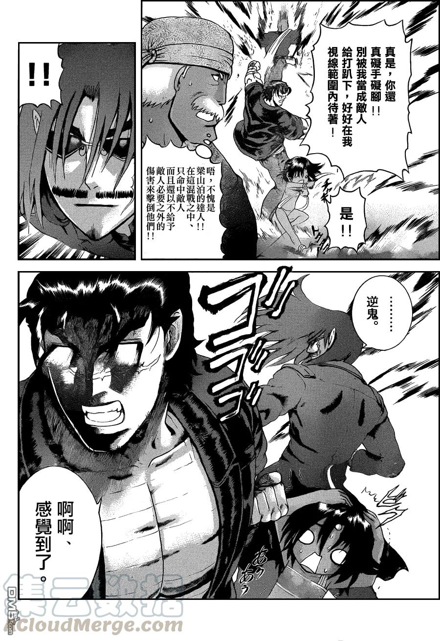 最强弟子兼一第2季漫画,第463话4图