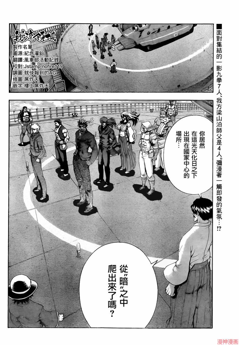 史上最强弟子兼一漫画,第536话3图