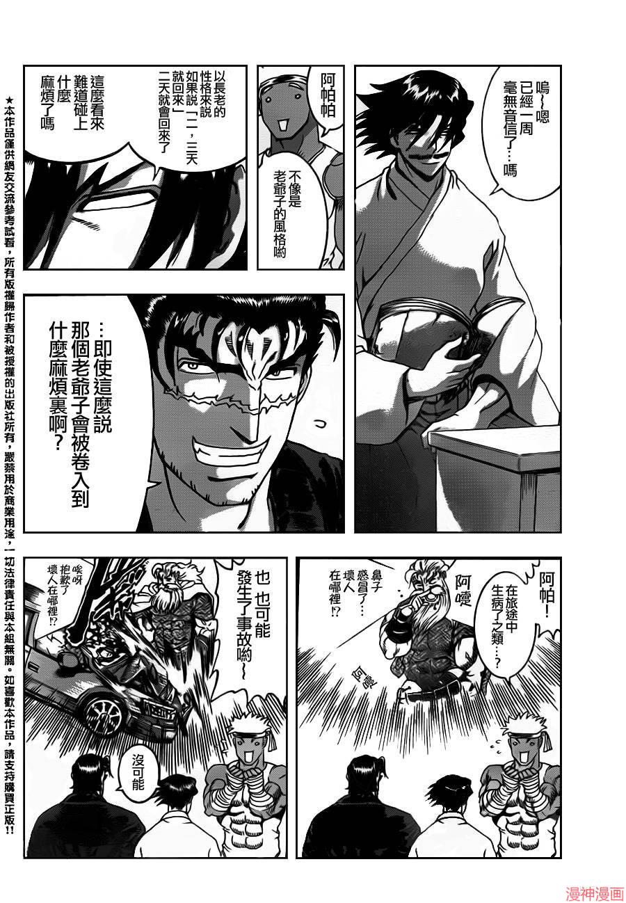 最强弟子兼一第2季漫画,第532话5图