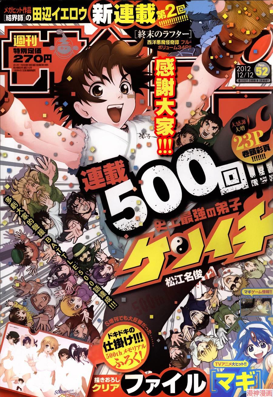 最强弟子兼一第2季漫画,第500话1图