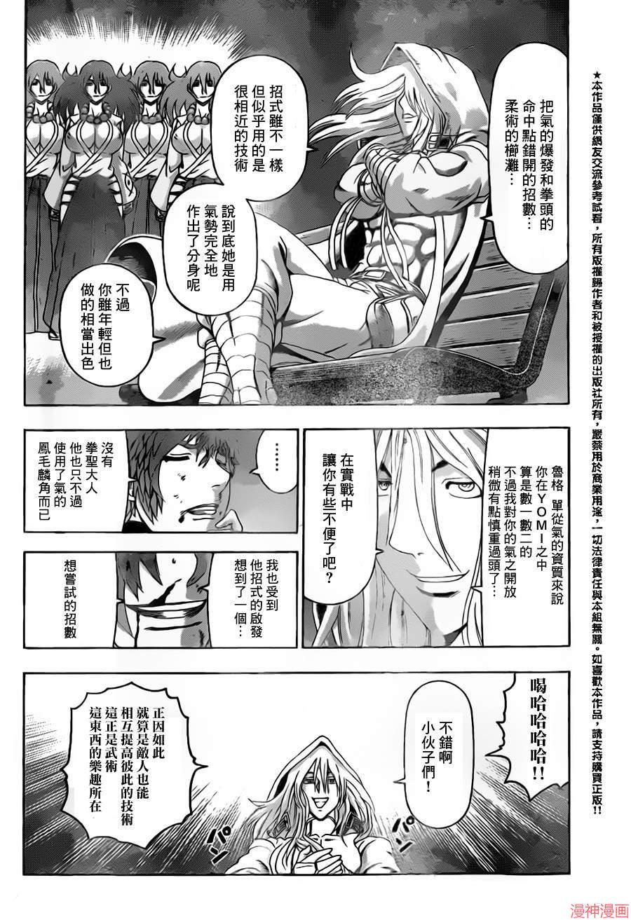 史上最强弟子兼一死斗岛漫画,第508话4图