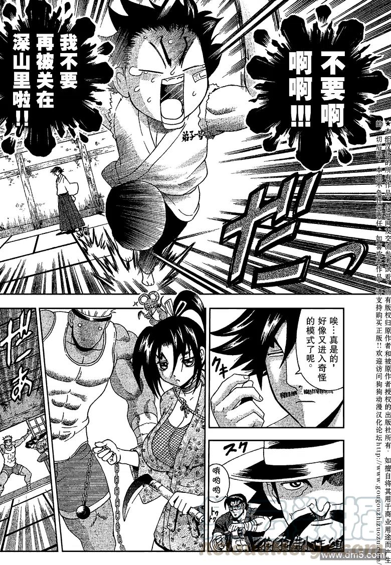 史上最强弟子兼一漫画,第340话4图