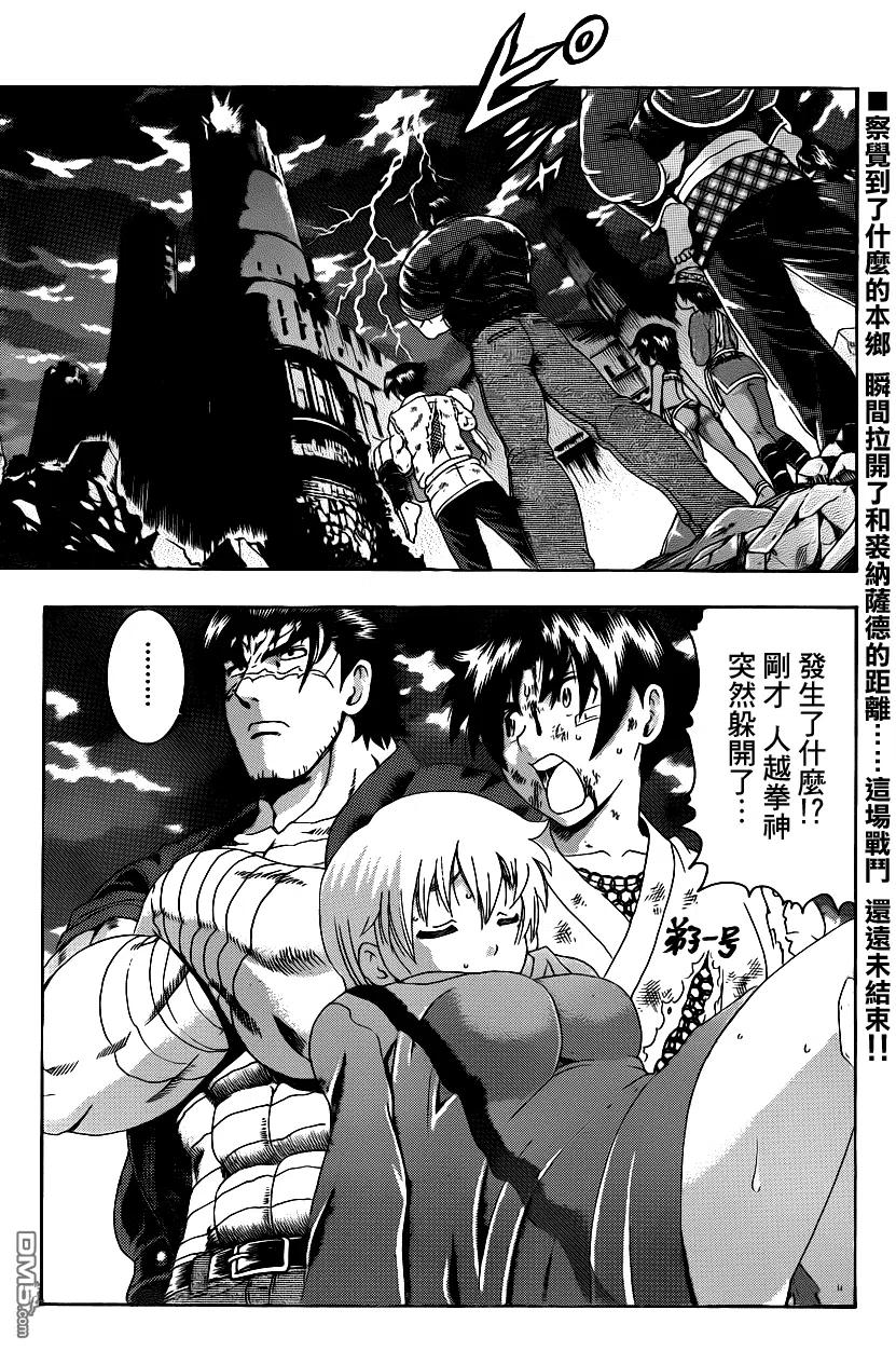 最强弟子兼一第2季漫画,第470话2图