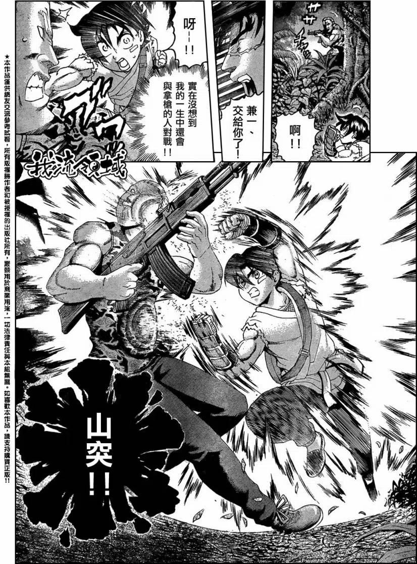 史上最强弟子兼一暗之袭击无修版漫画,第453话5图