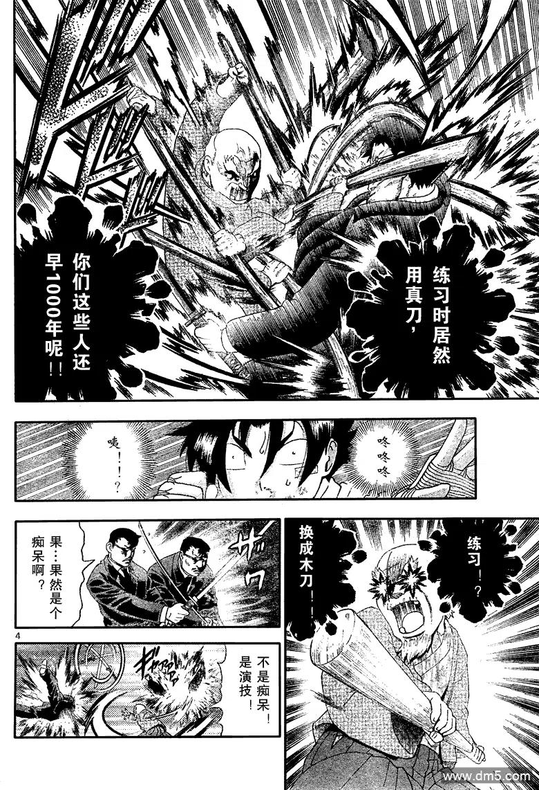 史上最强弟子兼一死斗岛漫画,第379话3图