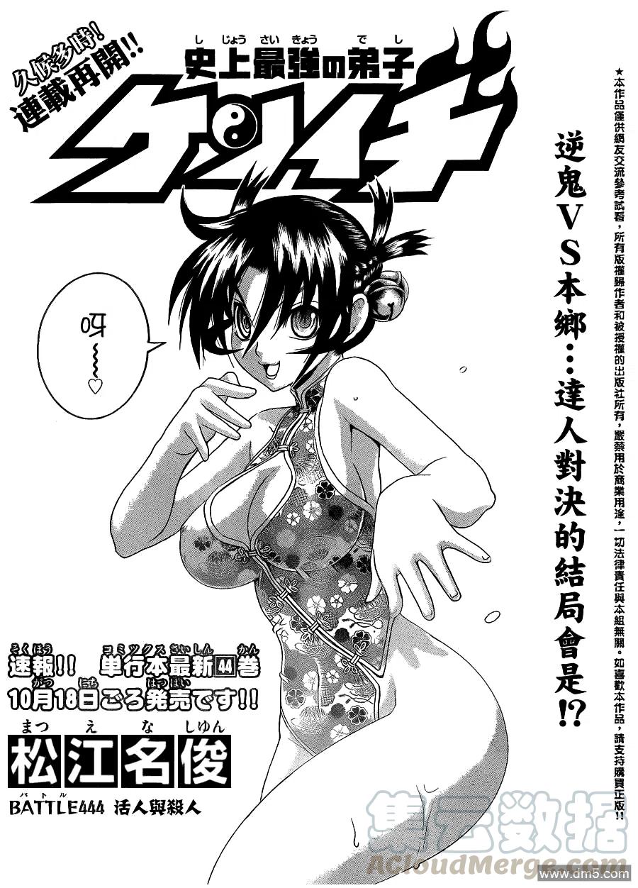 史上最强弟子兼一漫画,第444话1图