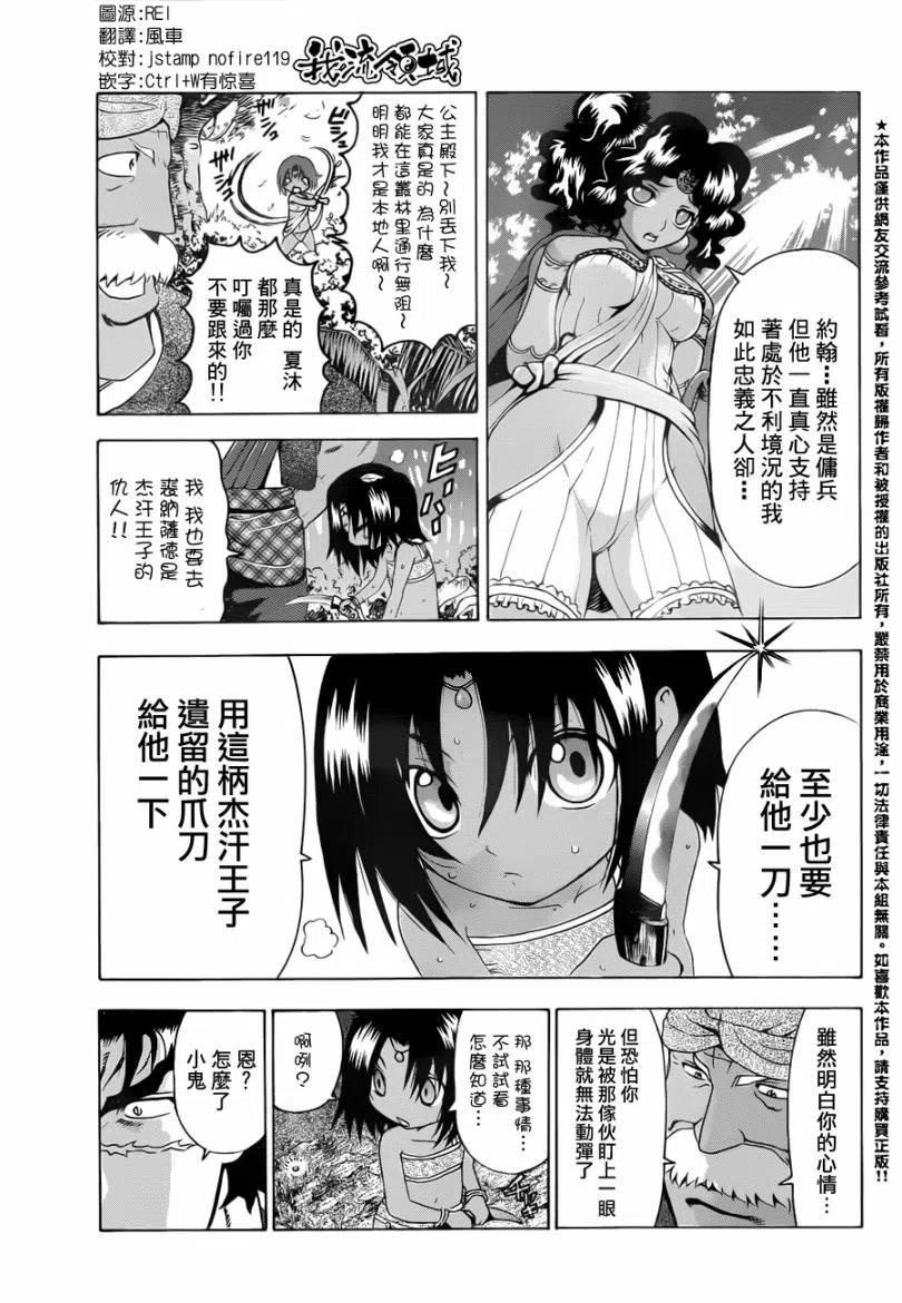史上最强弟子兼一死斗岛漫画,第460话3图
