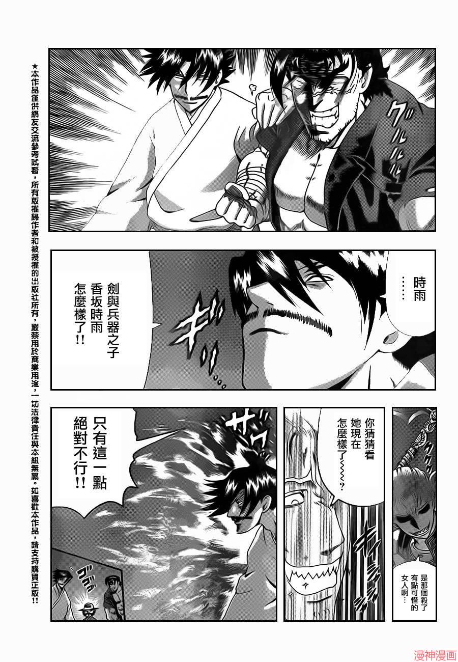史上最强弟子兼一死斗岛漫画,第558话3图