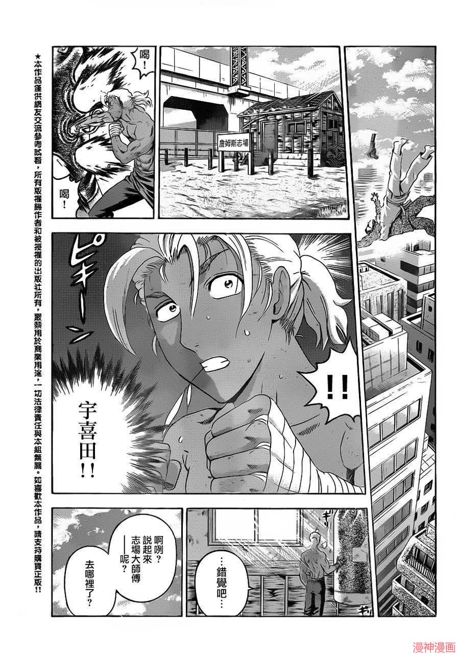 史上最强弟子兼一影九拳漫画,第489话3图