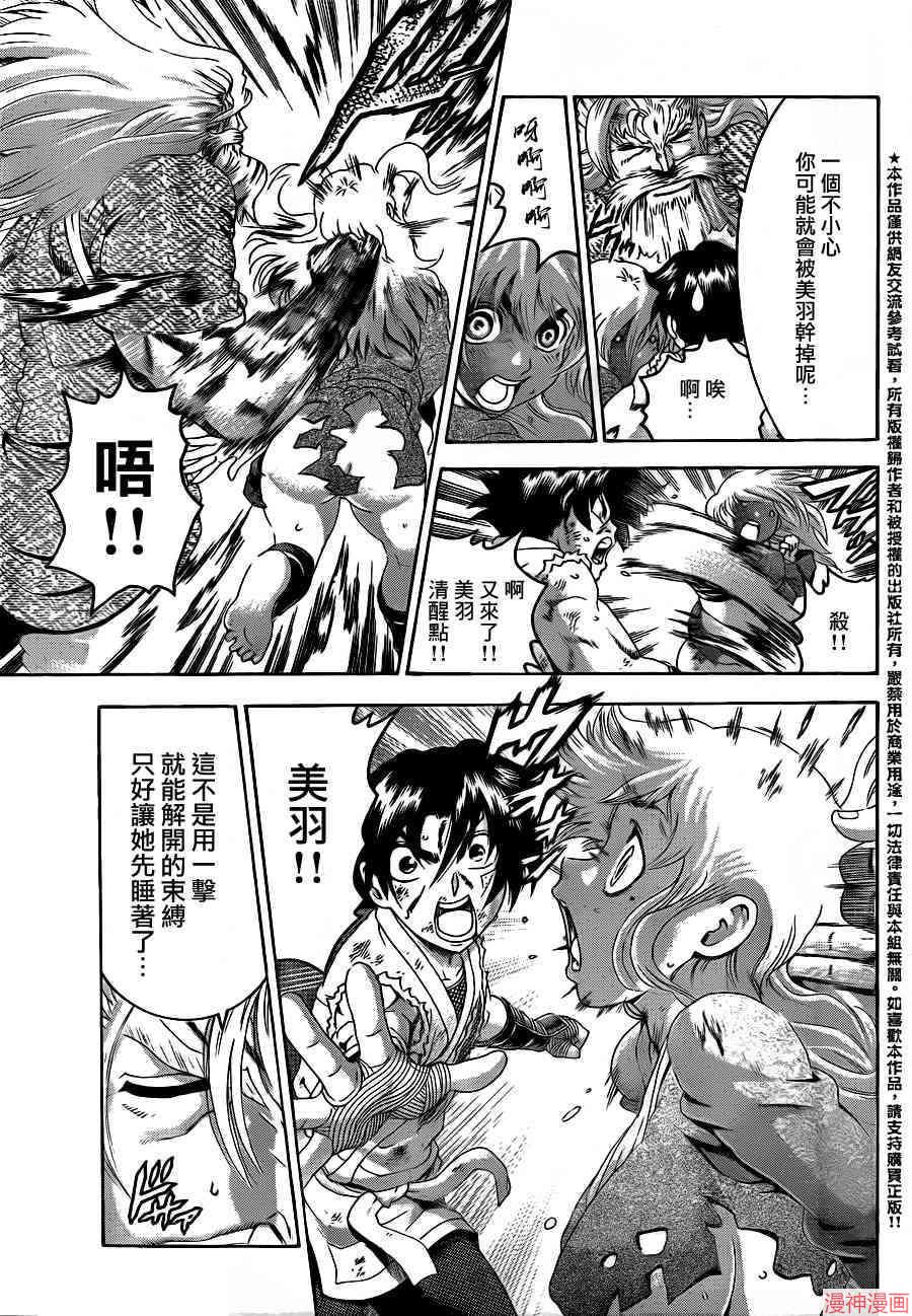 史上最强弟子兼一漫画,第478话5图