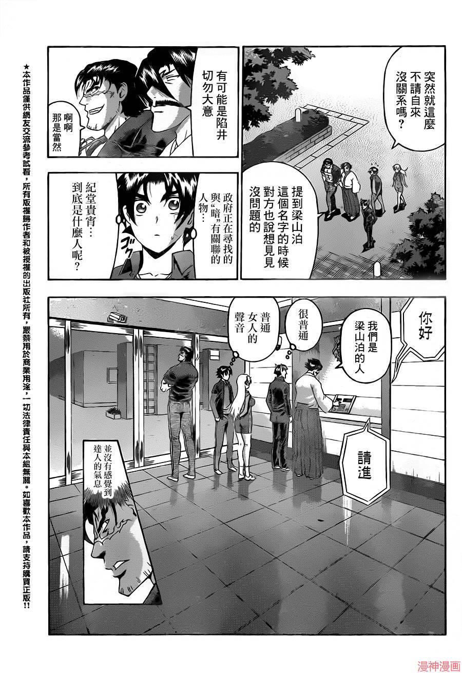 史上最强弟子兼一死斗岛漫画,第552话3图