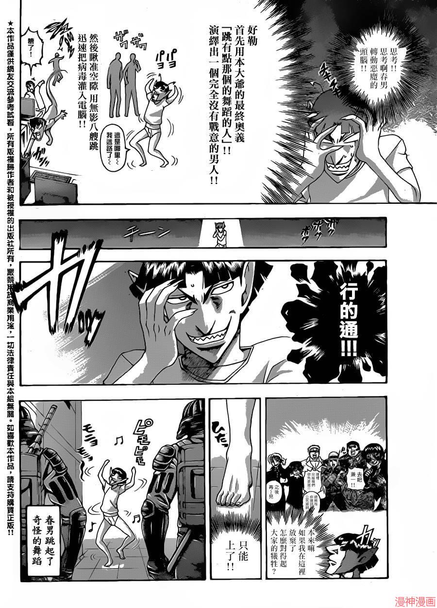 史上最强弟子兼一死斗岛漫画,第572话5图