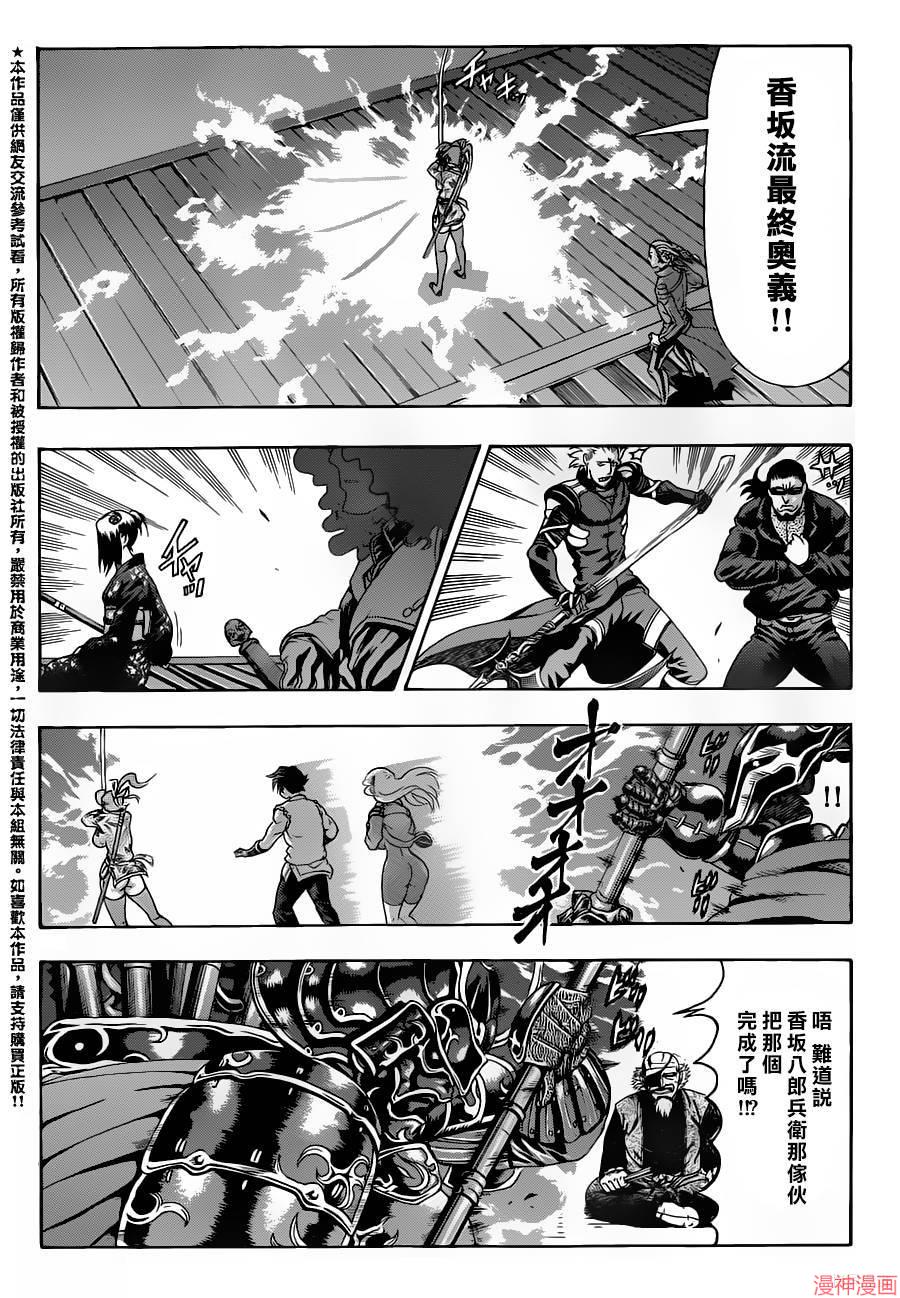 史上最强弟子兼一漫画,第542话3图