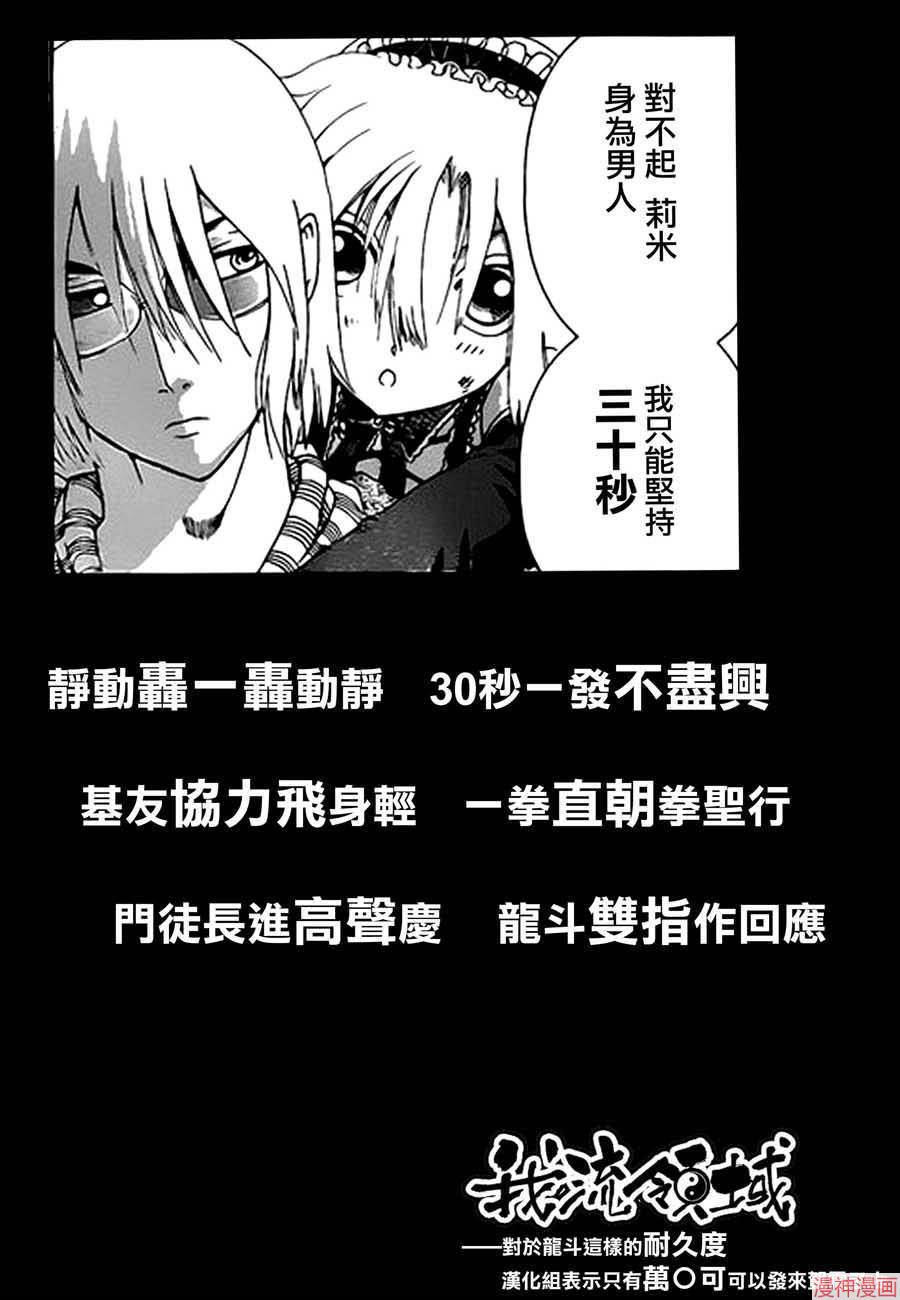 史上最强弟子兼一漫画大结局漫画,第517话1图