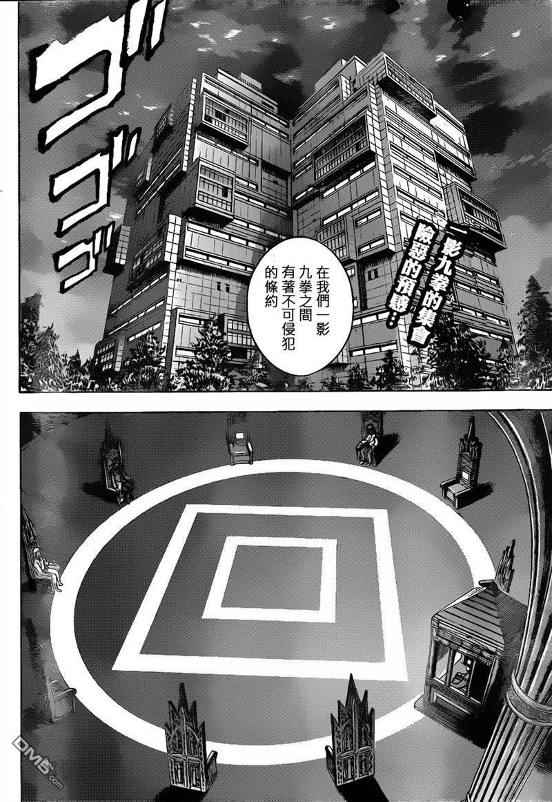 史上最强弟子兼一暗之袭击无修版漫画,第484话2图