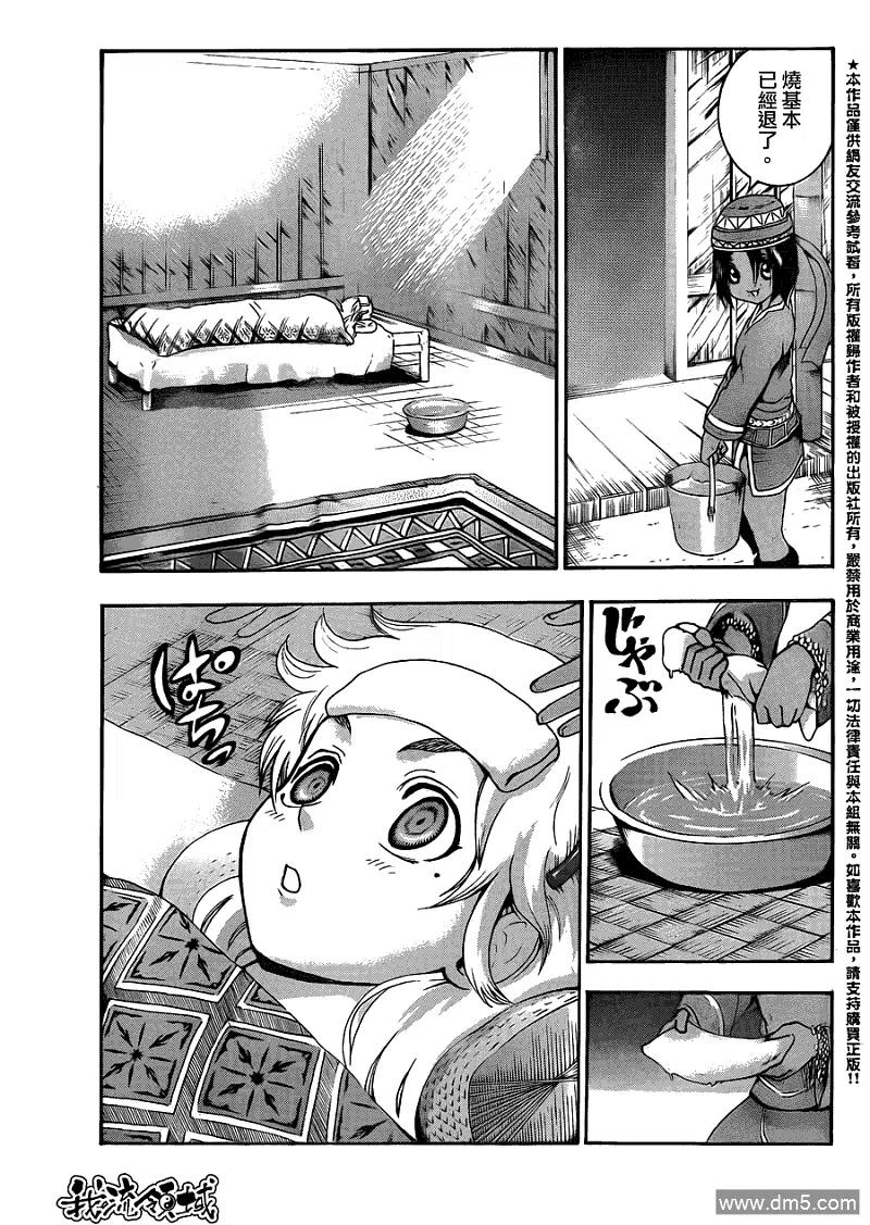 史上最强弟子兼一漫画,第449话3图