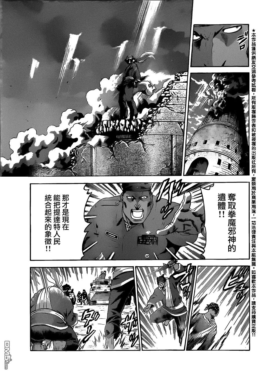 史上最强弟子兼一漫画,第477话5图