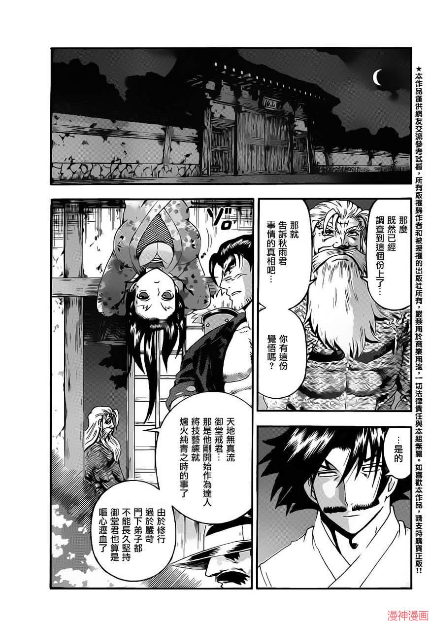 史上最强弟子兼一漫画,第521话4图