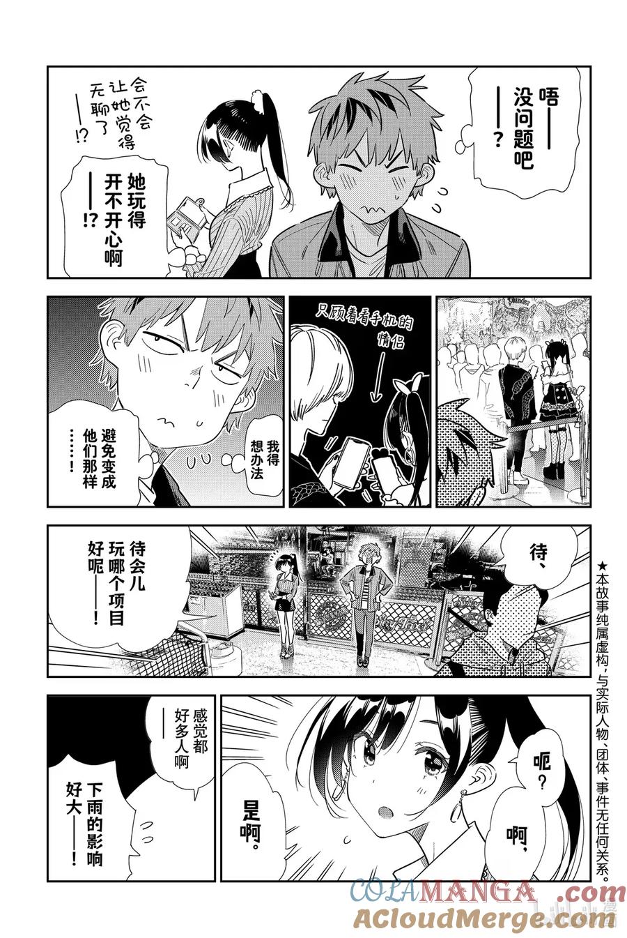 363 恋慕之心与女朋友⑫2